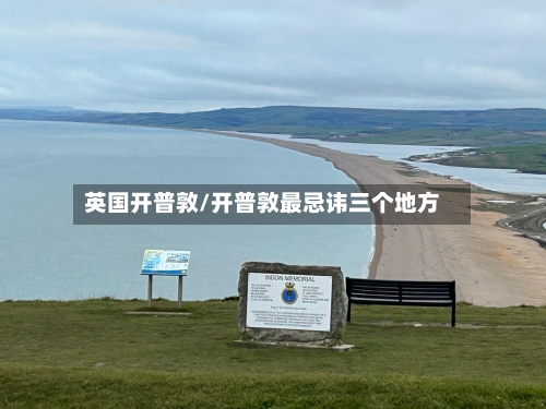 英国开普敦/开普敦最忌讳三个地方