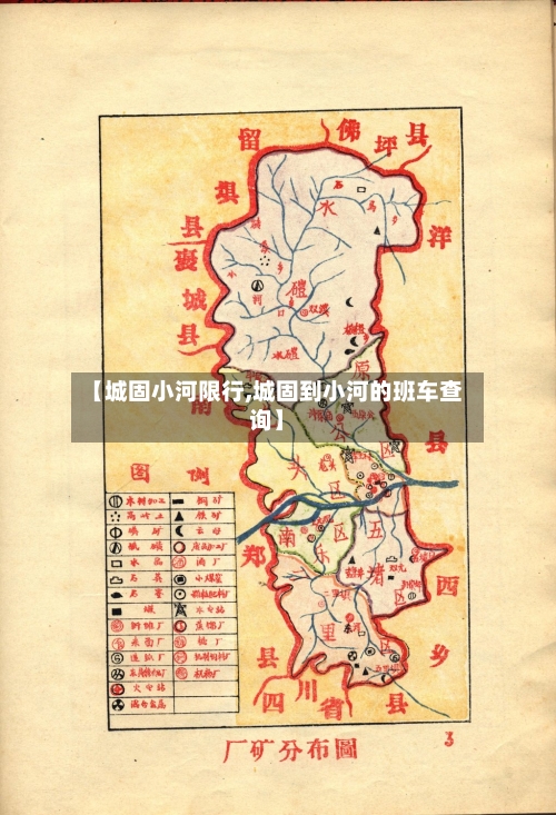 【城固小河限行,城固到小河的班车查询】