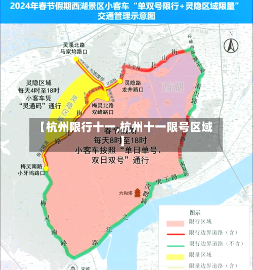 【杭州限行十一,杭州十一限号区域】