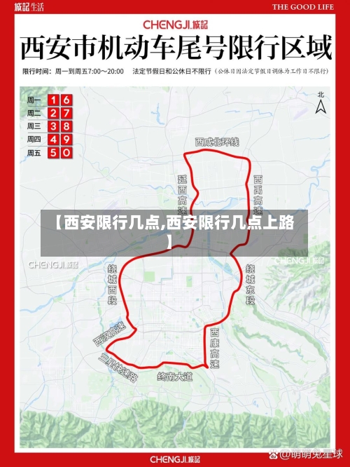 【西安限行几点,西安限行几点上路】-第2张图片