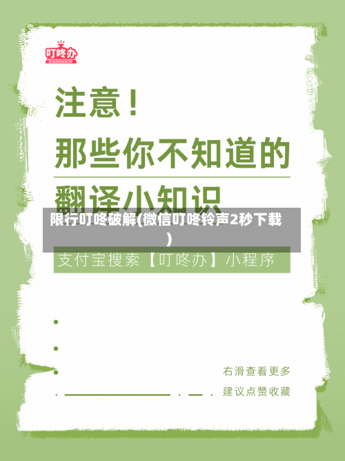 限行叮咚破解(微信叮咚铃声2秒下载)-第3张图片