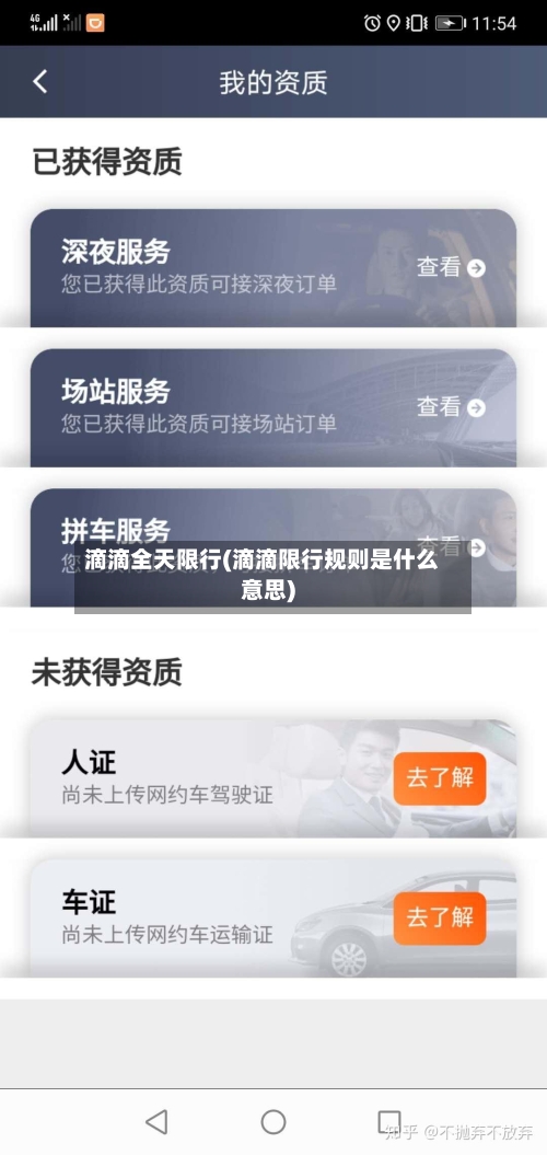 滴滴全天限行(滴滴限行规则是什么意思)-第2张图片