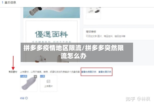 拼多多疫情地区限流/拼多多突然限流怎么办
