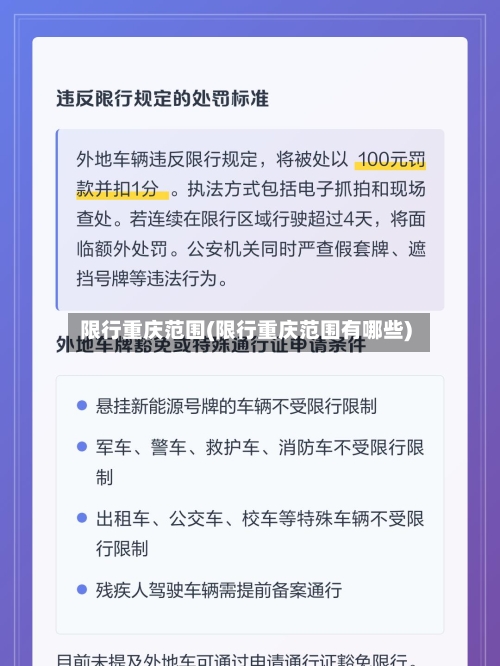 限行重庆范围(限行重庆范围有哪些)-第3张图片