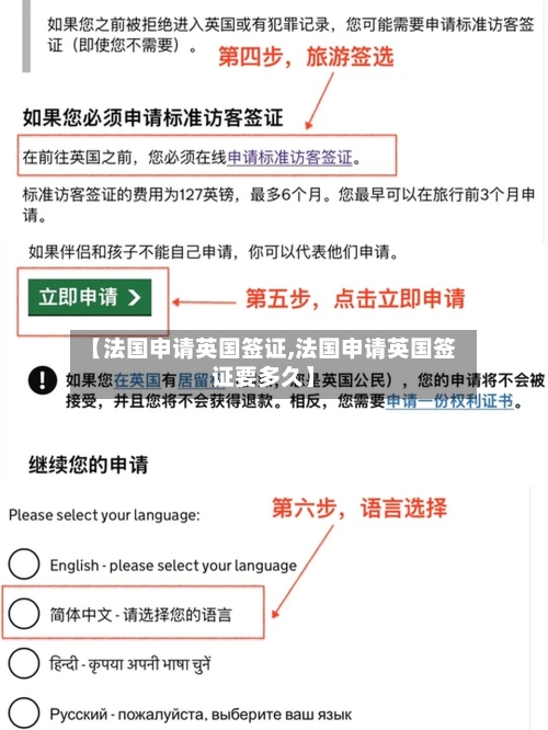 【法国申请英国签证,法国申请英国签证要多久】