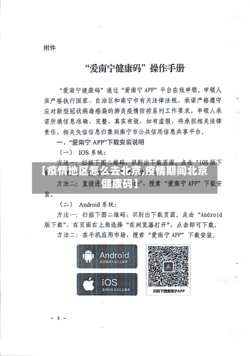 【疫情地区怎么去北京,疫情期间北京健康码】