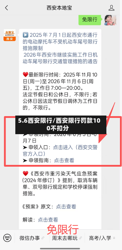 5.6西安限行/西安限行罚款100不扣分