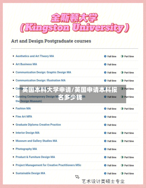 英国本科大学申请/英国申请本科报名多少钱