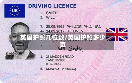 英国护照几位数/英国护照多少页