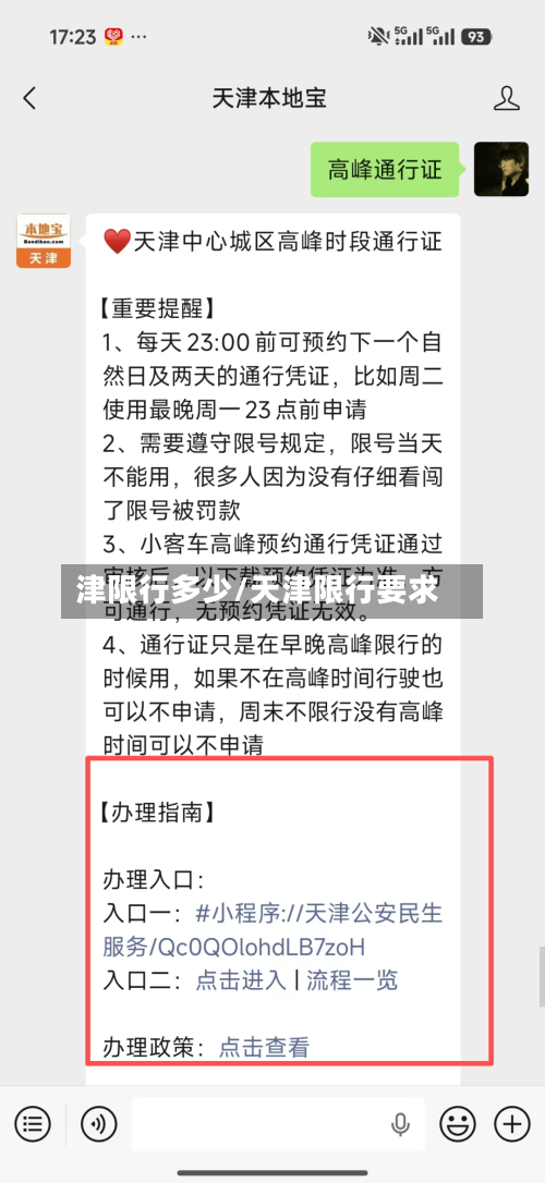 津限行多少/天津限行要求-第3张图片