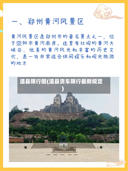温县限行图(温县货车限行最新规定)