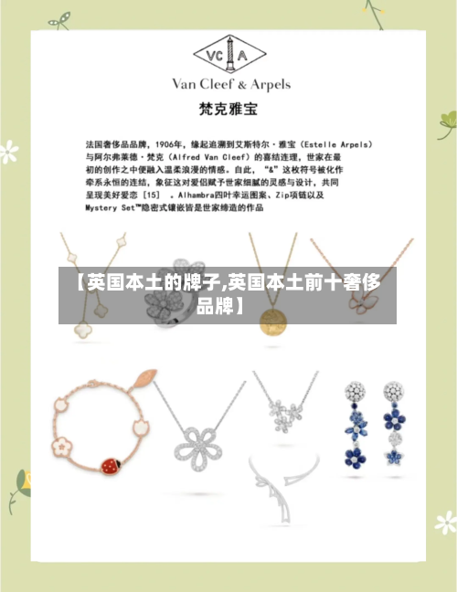 【英国本土的牌子,英国本土前十奢侈品牌】