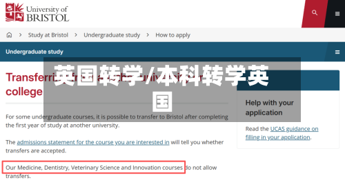 英国转学/本科转学英国-第3张图片