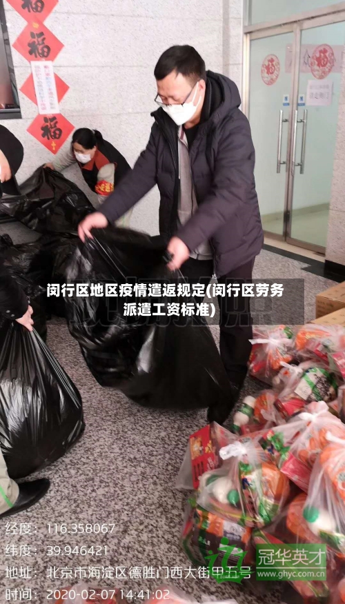 闵行区地区疫情遣返规定(闵行区劳务派遣工资标准)-第2张图片