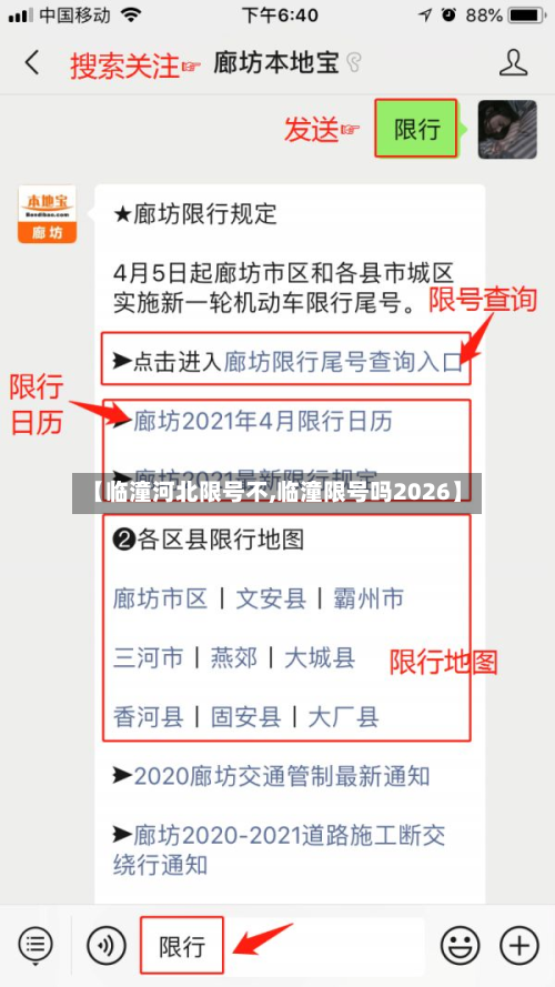 【临潼河北限号不,临潼限号吗2026】