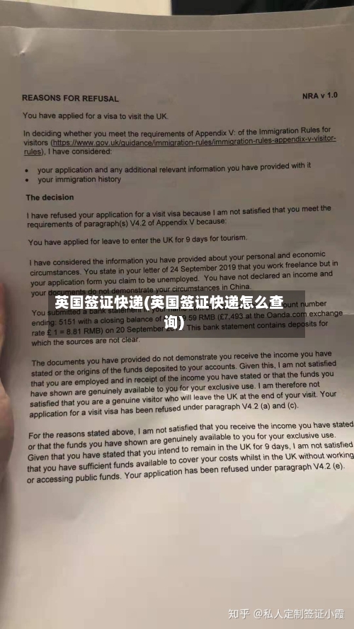 英国签证快递(英国签证快递怎么查询)-第2张图片