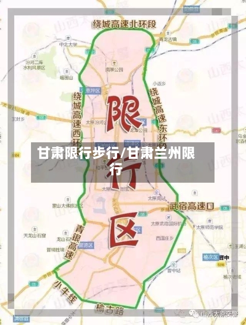 甘肃限行步行/甘肃兰州限行-第3张图片