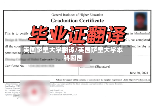 英国萨里大学翻译/英国萨里大学本科回国