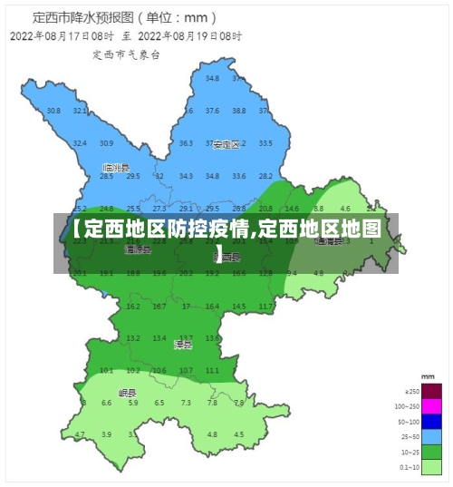 【定西地区防控疫情,定西地区地图】