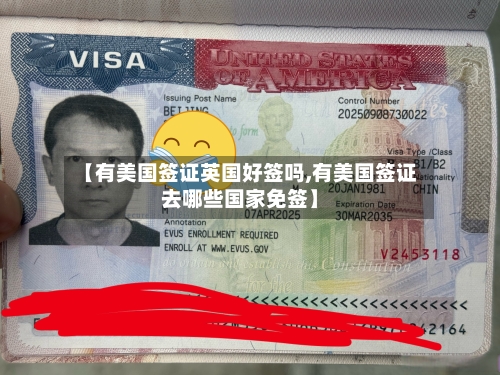 【有美国签证英国好签吗,有美国签证去哪些国家免签】