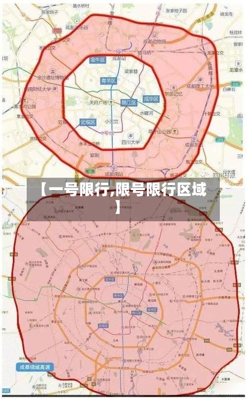 【一号限行,限号限行区域】-第2张图片