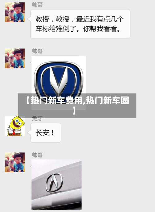 【热门新车费用,热门新车圈】-第3张图片