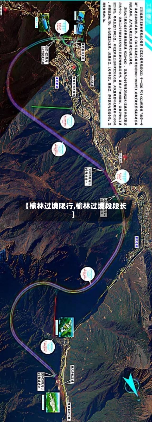 【榆林过境限行,榆林过境段段长】-第3张图片