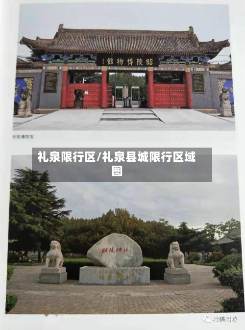 礼泉限行区/礼泉县城限行区域图-第2张图片