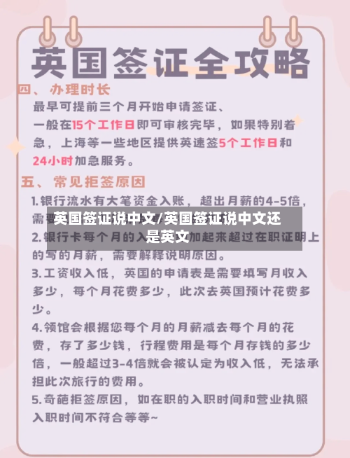 英国签证说中文/英国签证说中文还是英文