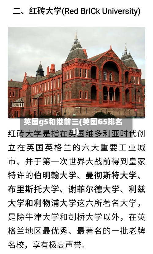 英国g5和港前三(英国G5排名1)