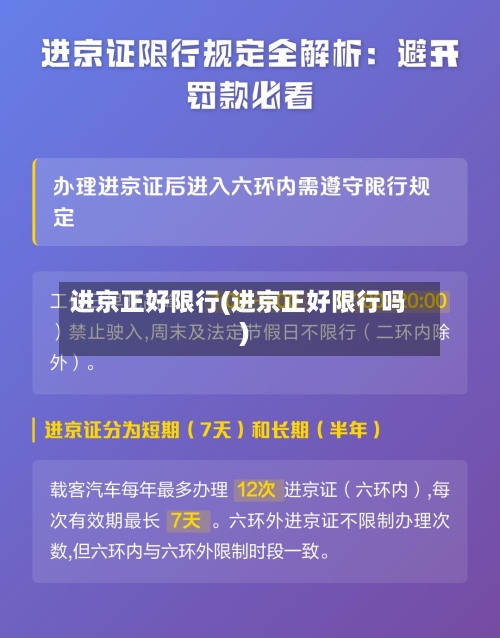 进京正好限行(进京正好限行吗)-第3张图片