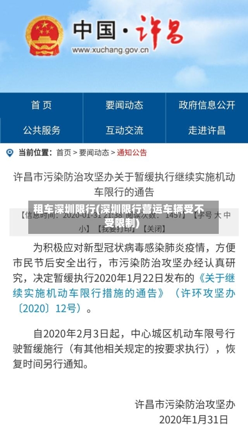租车深圳限行(深圳限行营运车辆受不受限制)-第3张图片