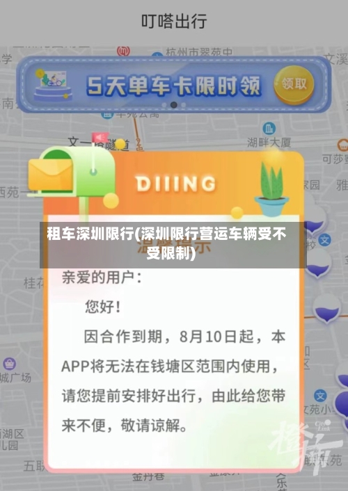 租车深圳限行(深圳限行营运车辆受不受限制)-第2张图片