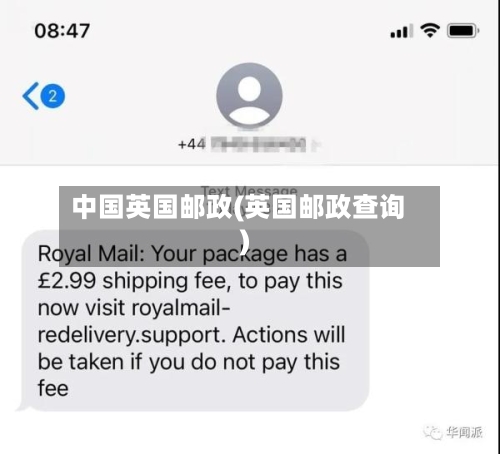 中国英国邮政(英国邮政查询)