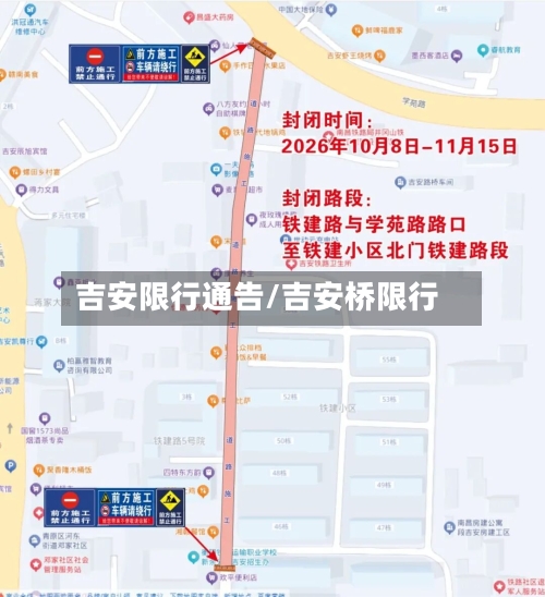 吉安限行通告/吉安桥限行-第2张图片
