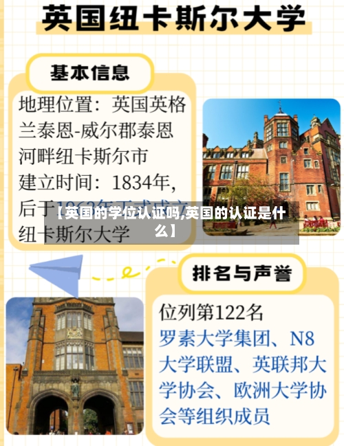 【英国的学位认证吗,英国的认证是什么】-第2张图片