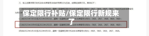 保定限行补贴/保定限行新规来了