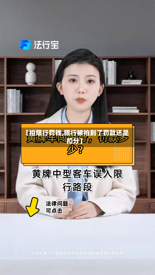 【拍限行罚钱,限行被拍到了罚款还是扣分】