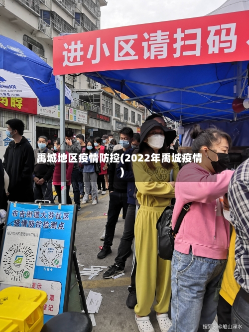 禹城地区疫情防控(2022年禹城疫情)