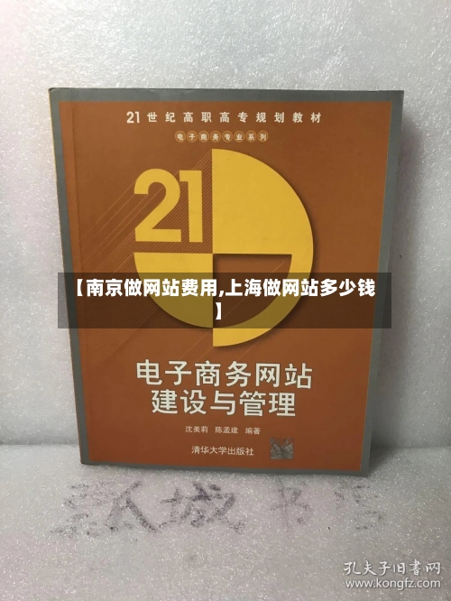 【南京做网站费用,上海做网站多少钱】-第2张图片