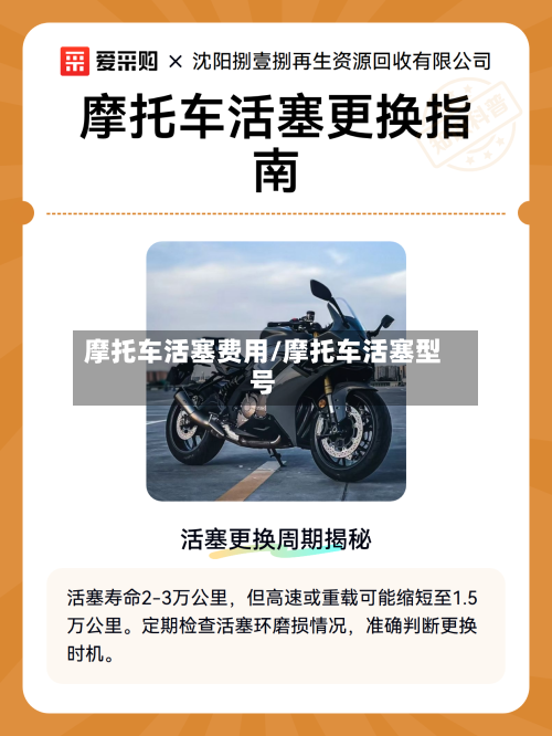 摩托车活塞费用/摩托车活塞型号