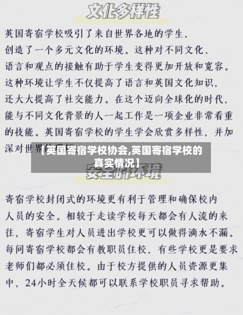 【英国寄宿学校协会,英国寄宿学校的真实情况】-第2张图片