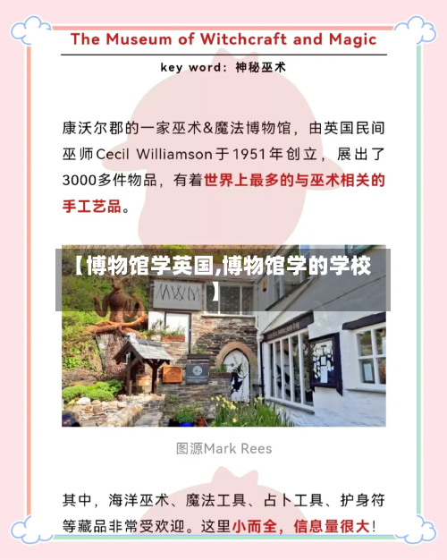 【博物馆学英国,博物馆学的学校】