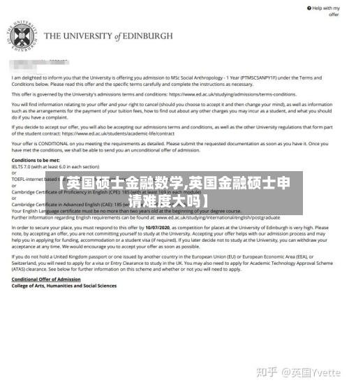 【英国硕士金融数学,英国金融硕士申请难度大吗】