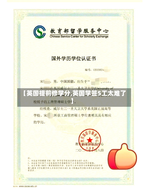 【英国提前修学分,英国学签5工太难了】-第2张图片