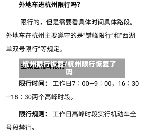 杭州限行恢复/杭州限行恢复了吗-第2张图片