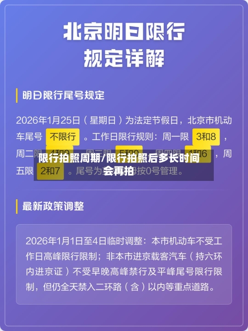 限行拍照周期/限行拍照后多长时间会再拍
