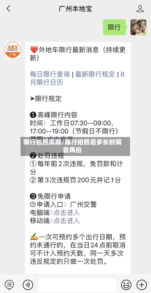 限行拍照周期/限行拍照后多长时间会再拍-第2张图片