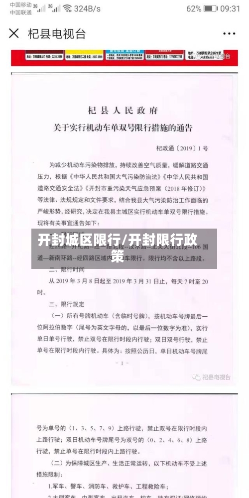 开封城区限行/开封限行政策-第3张图片