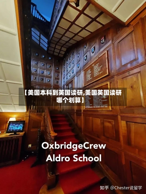 【美国本科到英国读研,美国英国读研哪个划算】